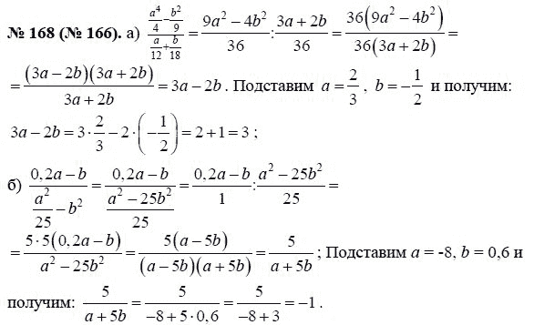 Ответ к задаче № 168 (166) - Ю.Н. Макарычев, гдз по алгебре 8 класс